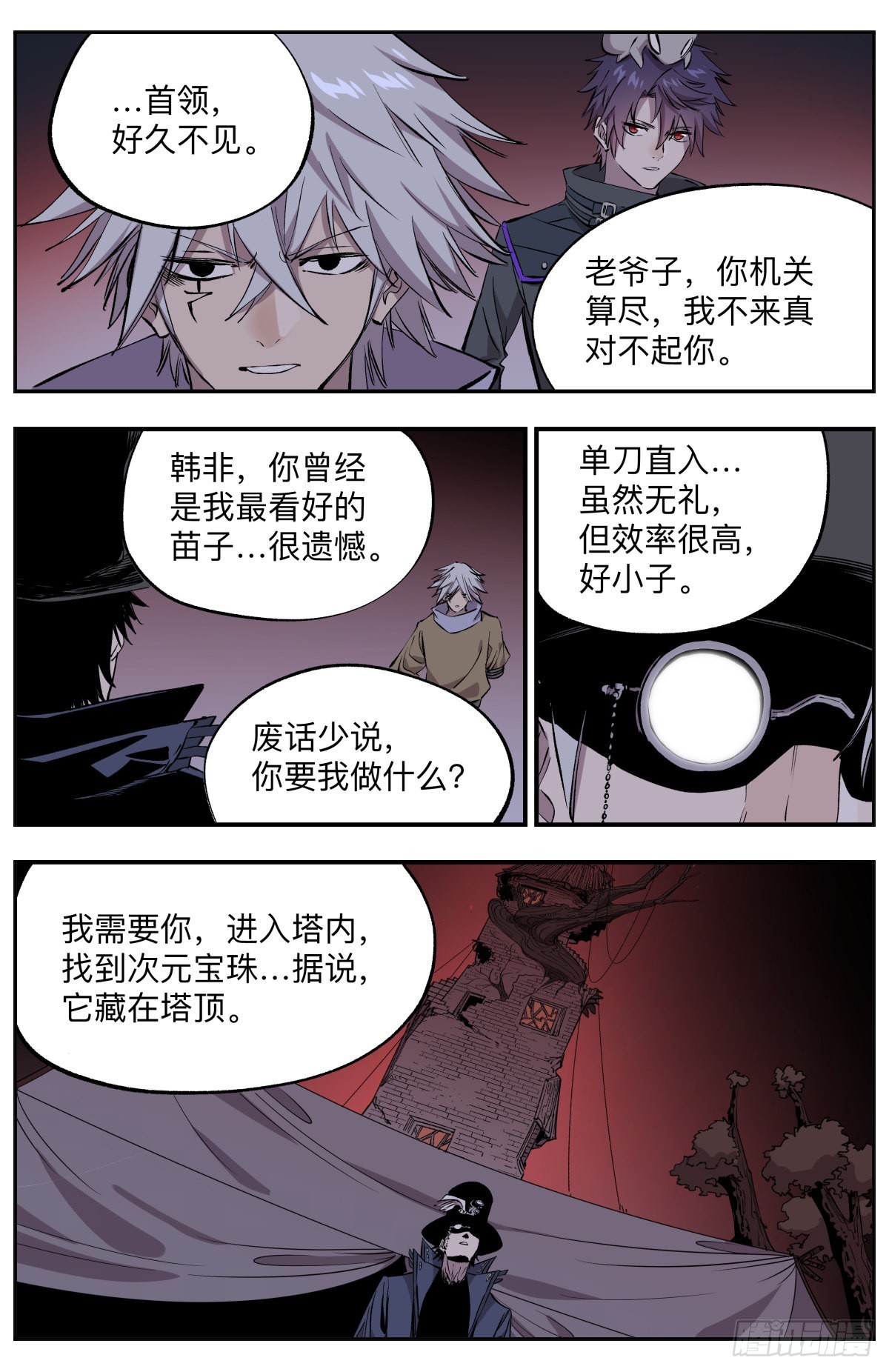 第80话 圆月之塔-第83话