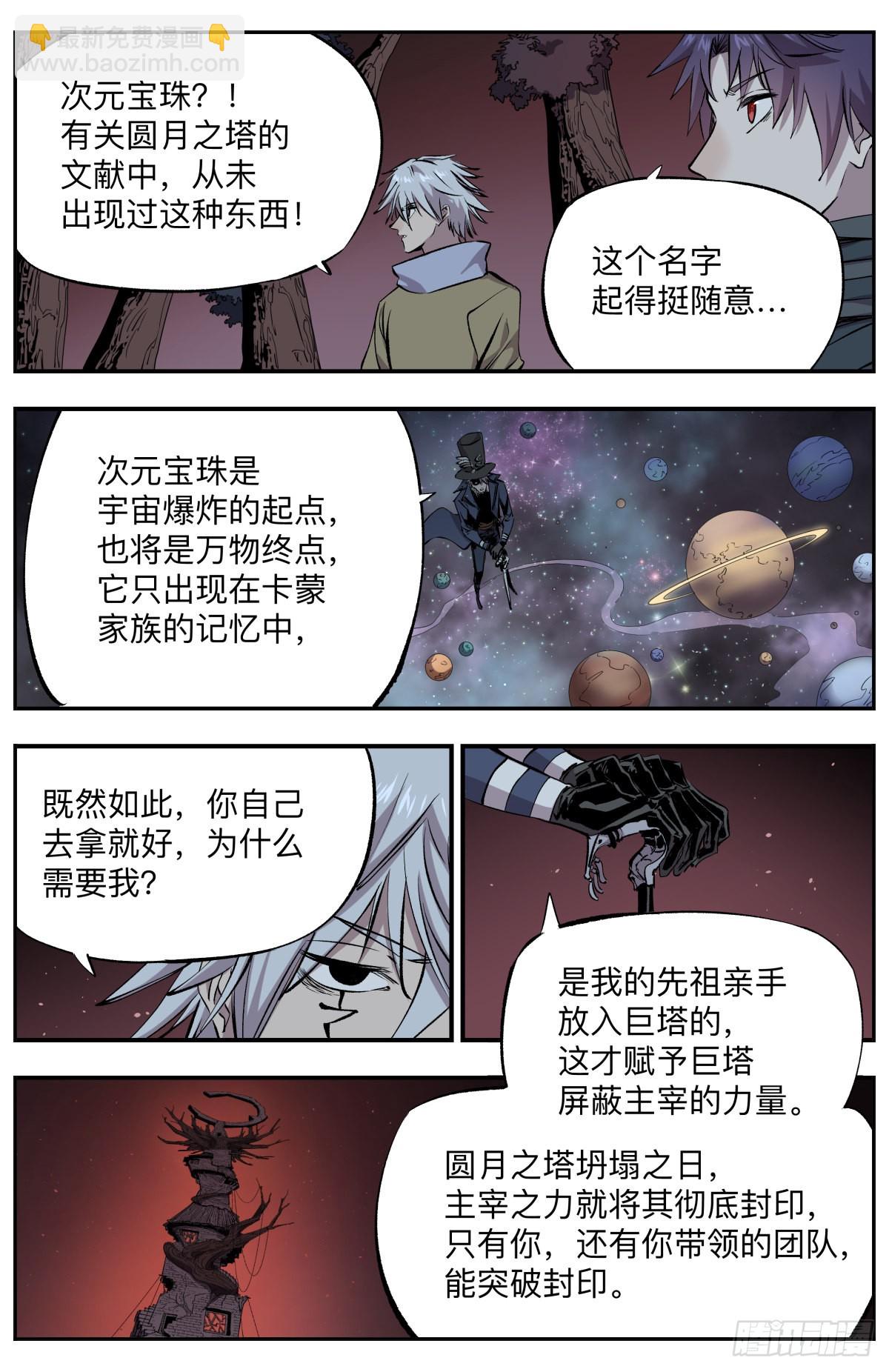 第80话 圆月之塔-第83话
