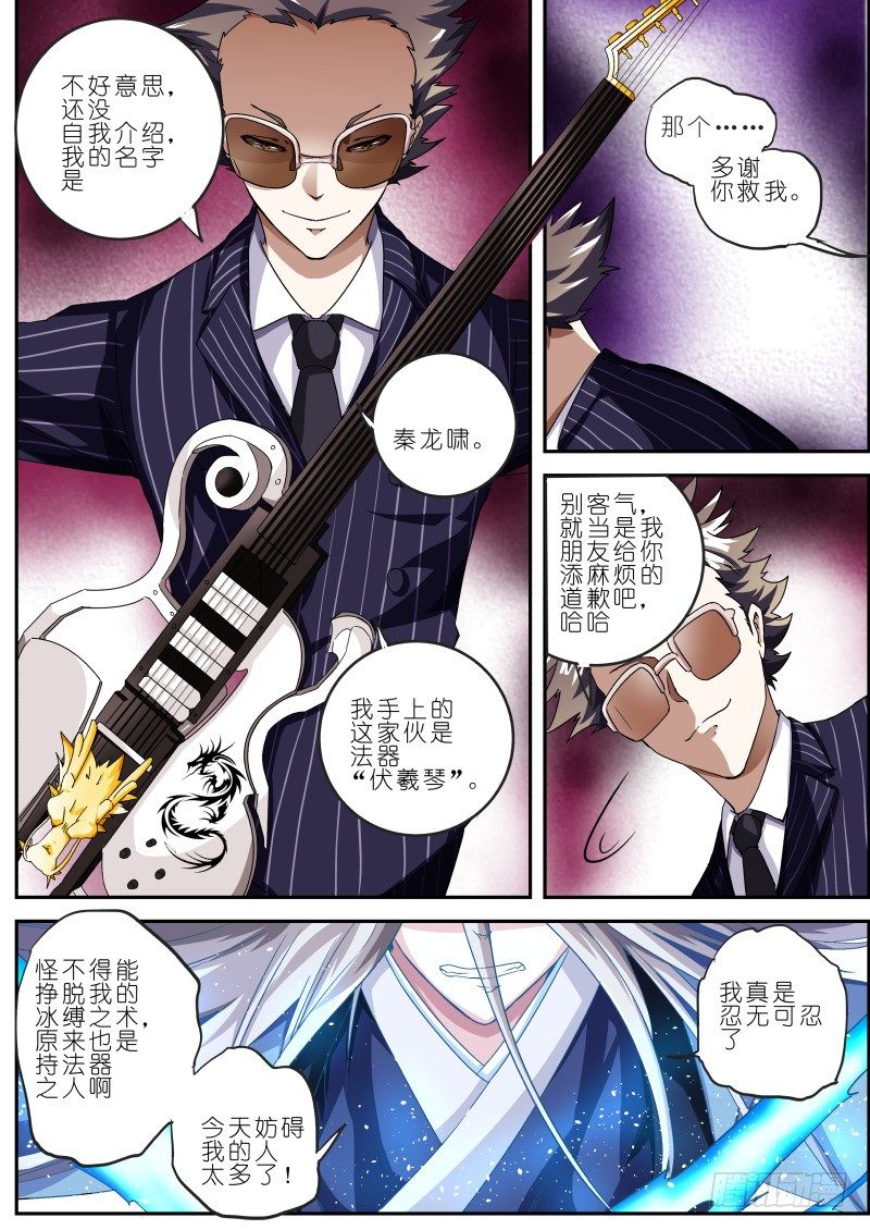 第十三话 伏羲琴-第13话