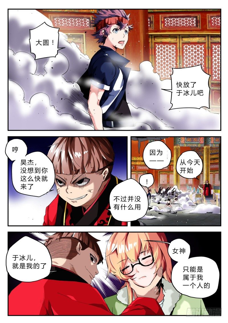 第十九话 耳中妖（3）-第19话