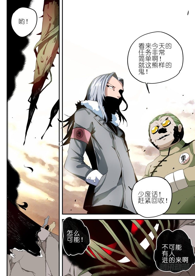 第三话 清理者-第3话