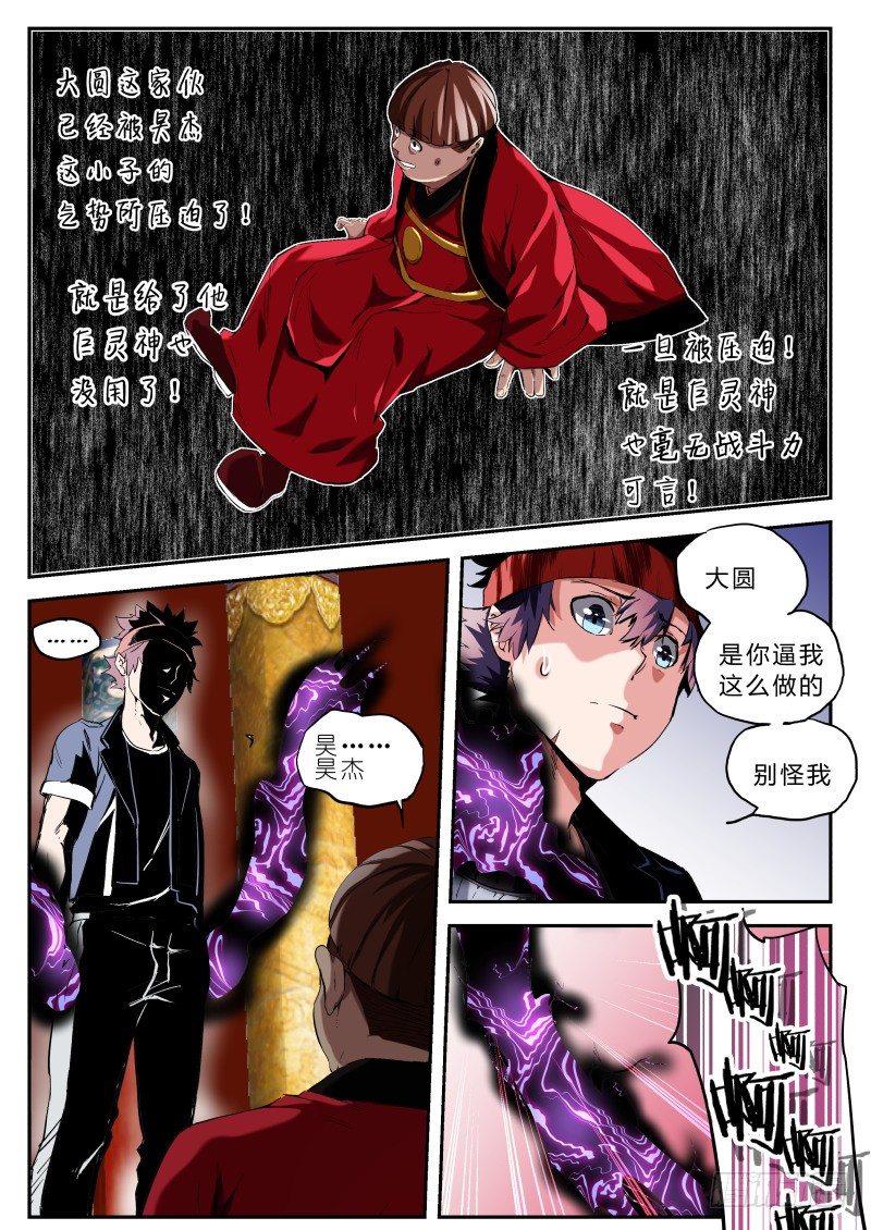 第二十一话 耳中妖（4）-第21话