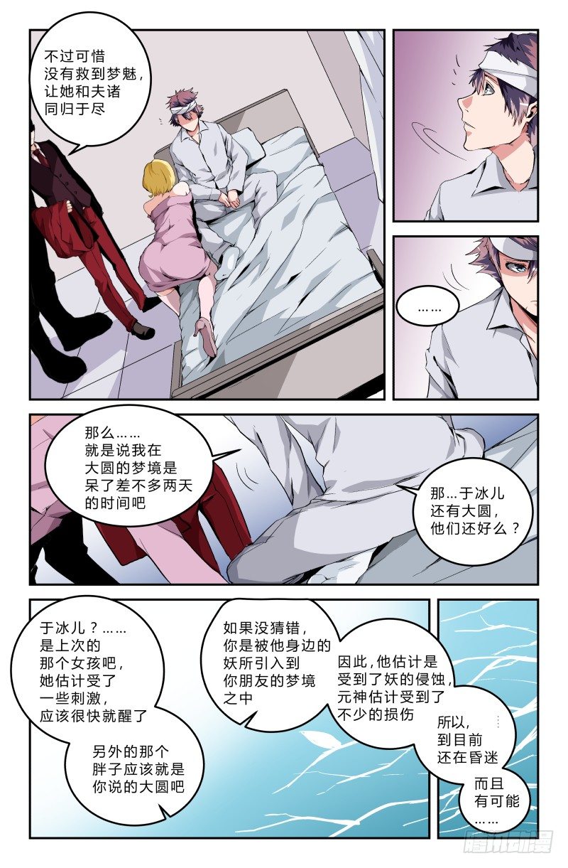第二十七话 保卫者-第27话