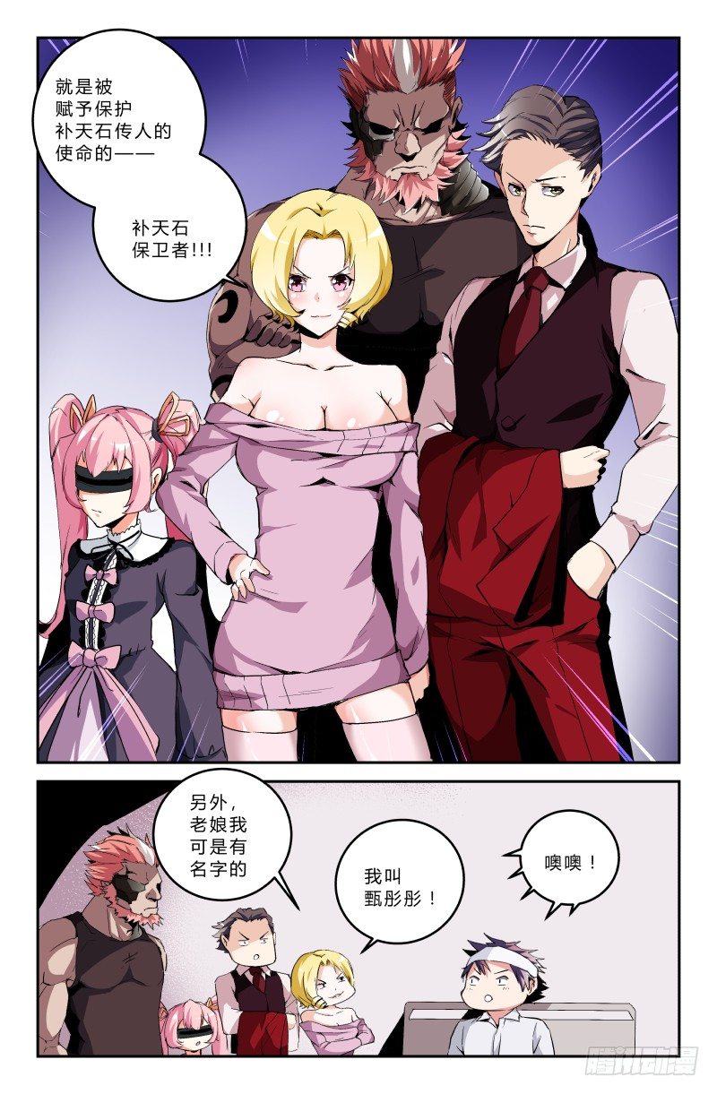 第二十七话 保卫者-第27话