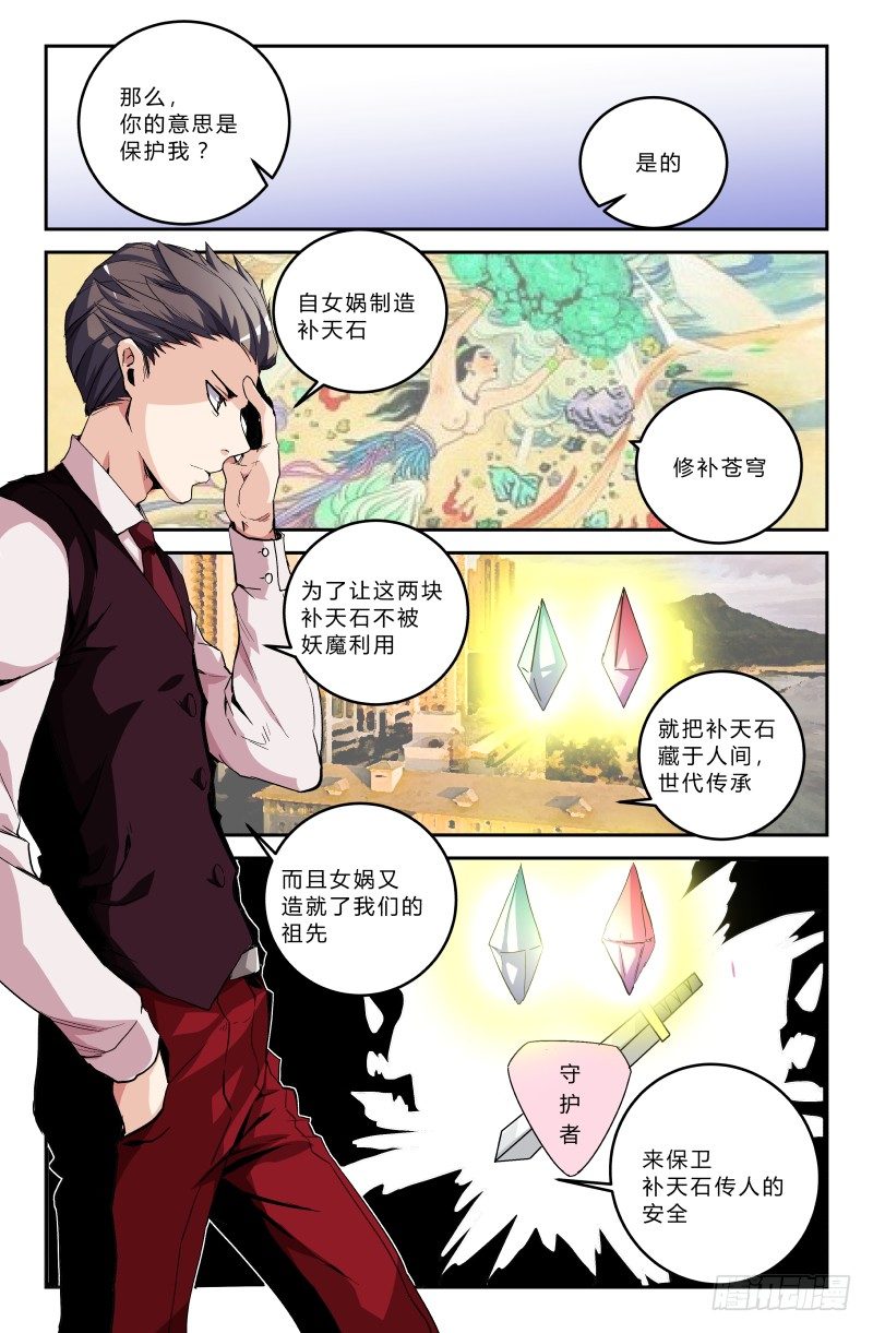 第二十七话 保卫者-第27话