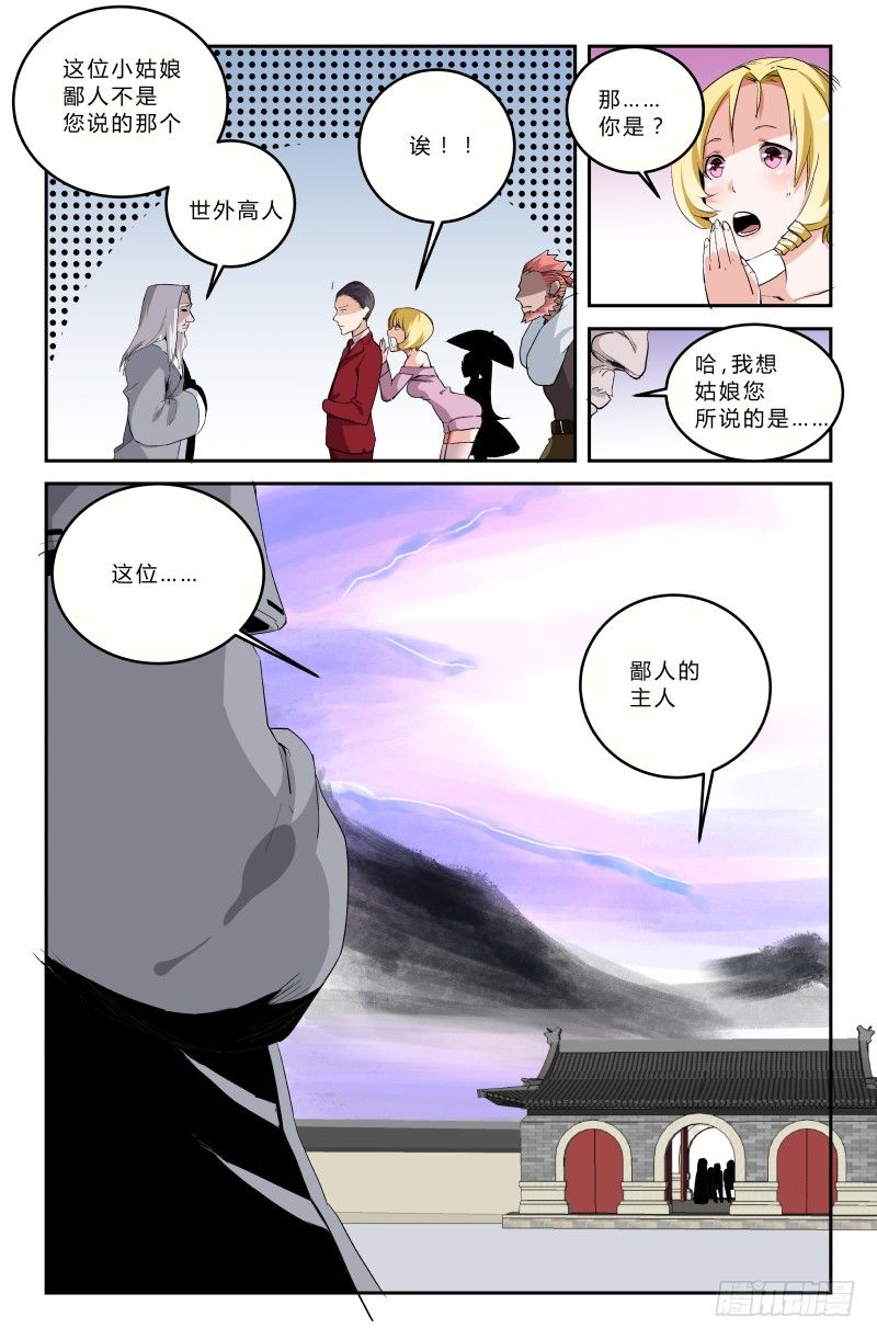 第二十九话 无魂子（上）-第29话