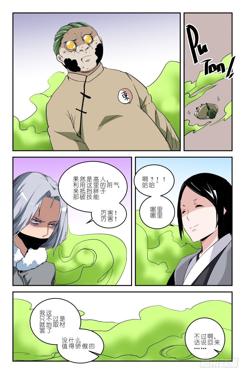 第四十一话 只怪他太弱-第41话