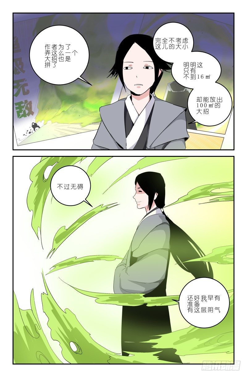 第四十一话 只怪他太弱-第41话