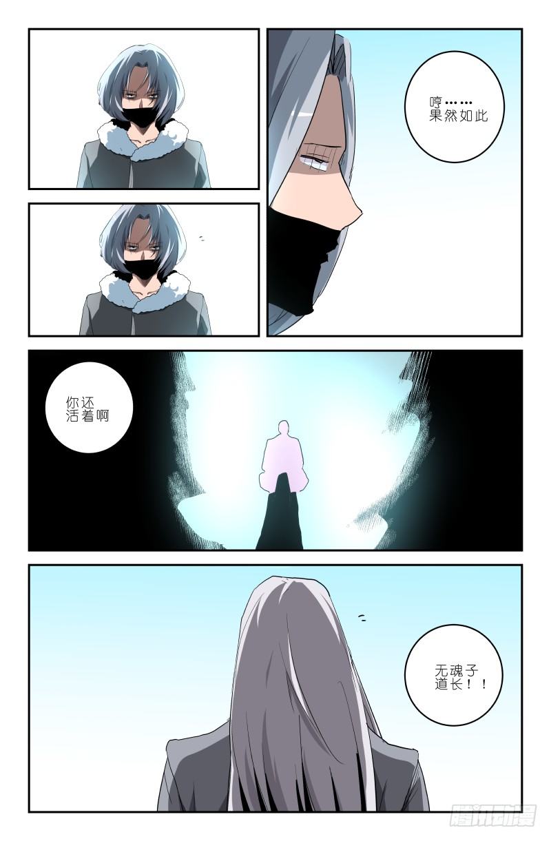 第四十三话 果然没有死！！-第43话