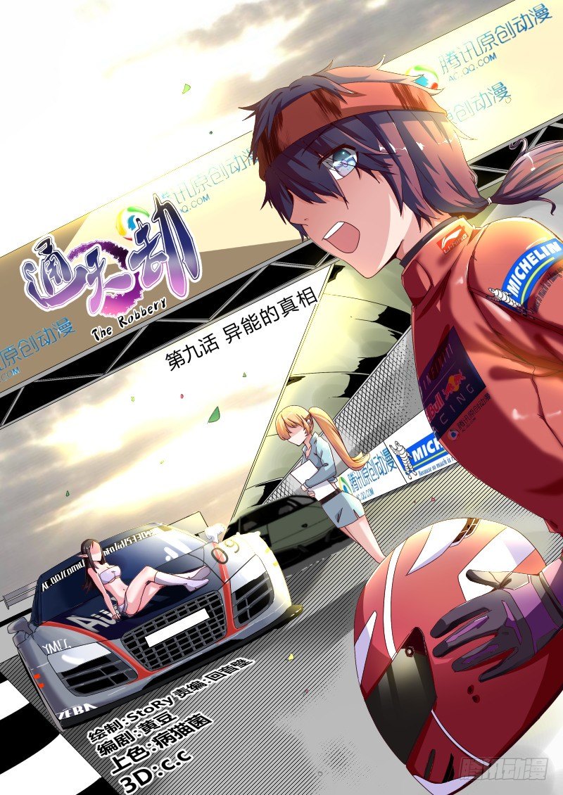 第九话 异能的真相-第9话