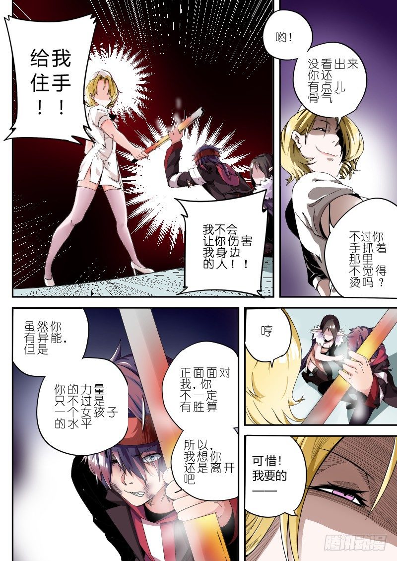 第九话 异能的真相-第9话