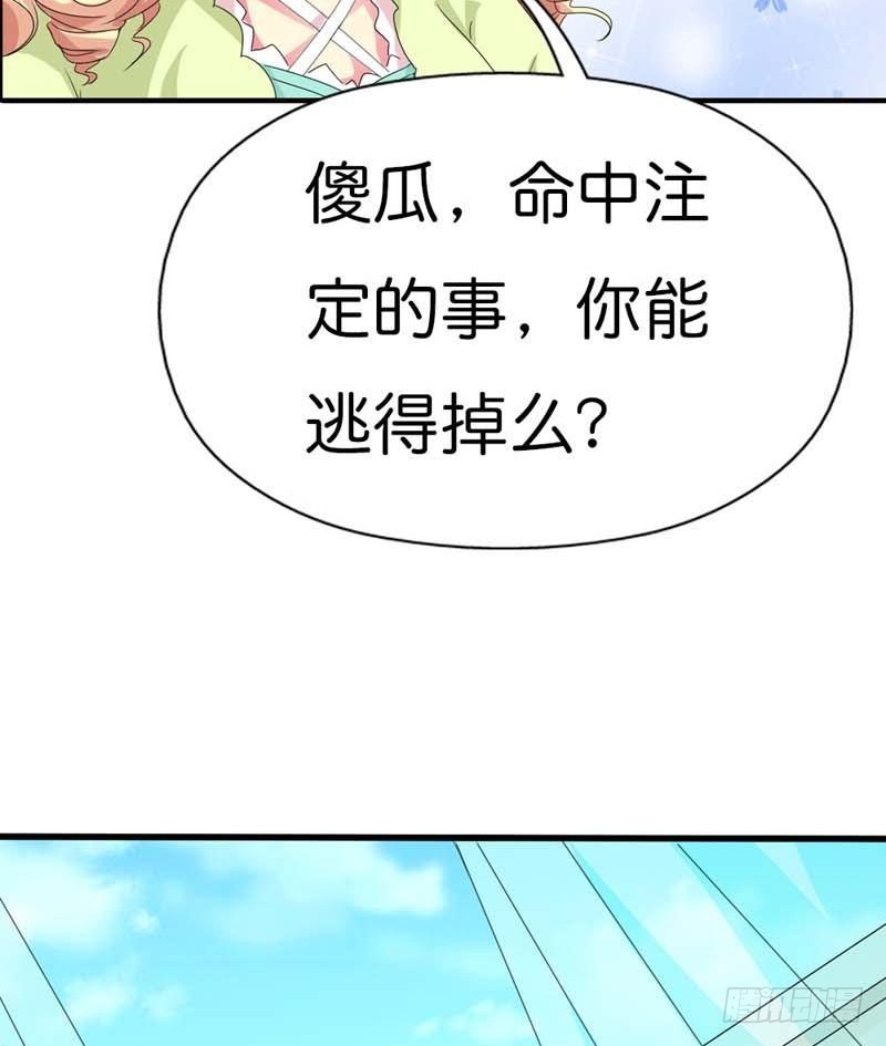 前传-命中注定的事-第101话