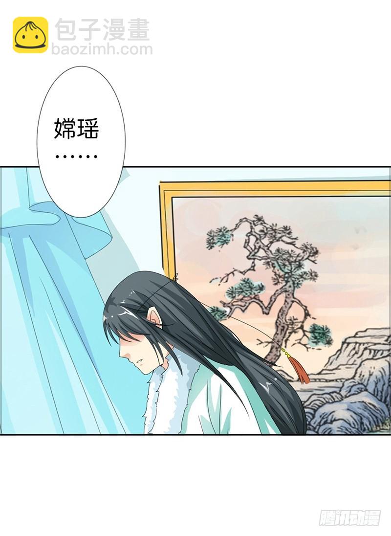 前传-嫦瑶，你太令我失望-第105话