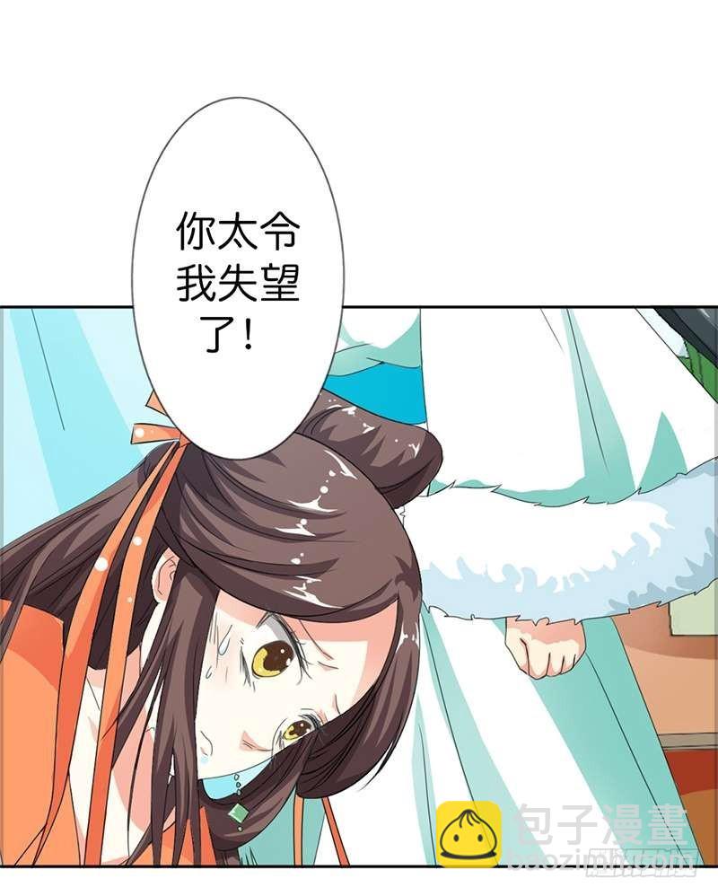 前传-嫦瑶，你太令我失望-第105话