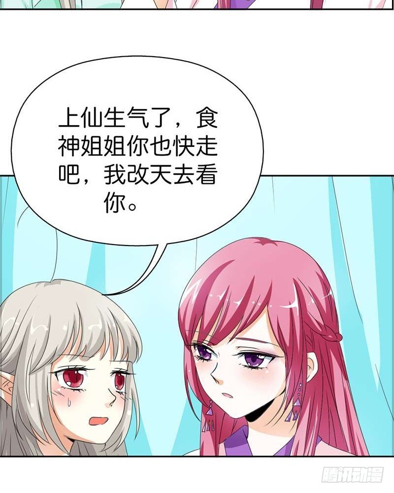 前传-嫦瑶，你太令我失望-第105话