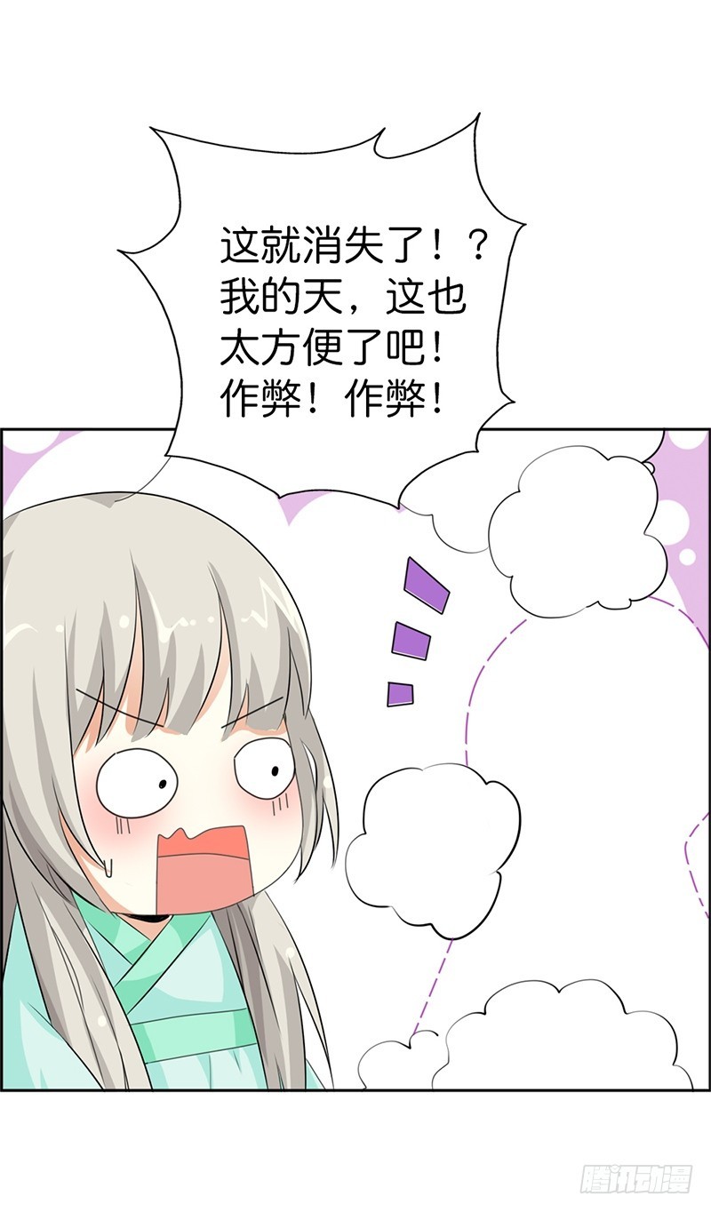 前传-嫦瑶，你太令我失望-第105话