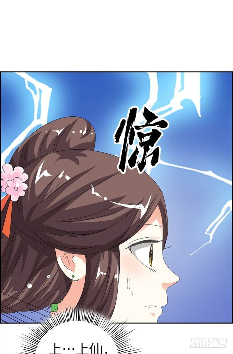 前传-嫦瑶，你太令我失望-第105话