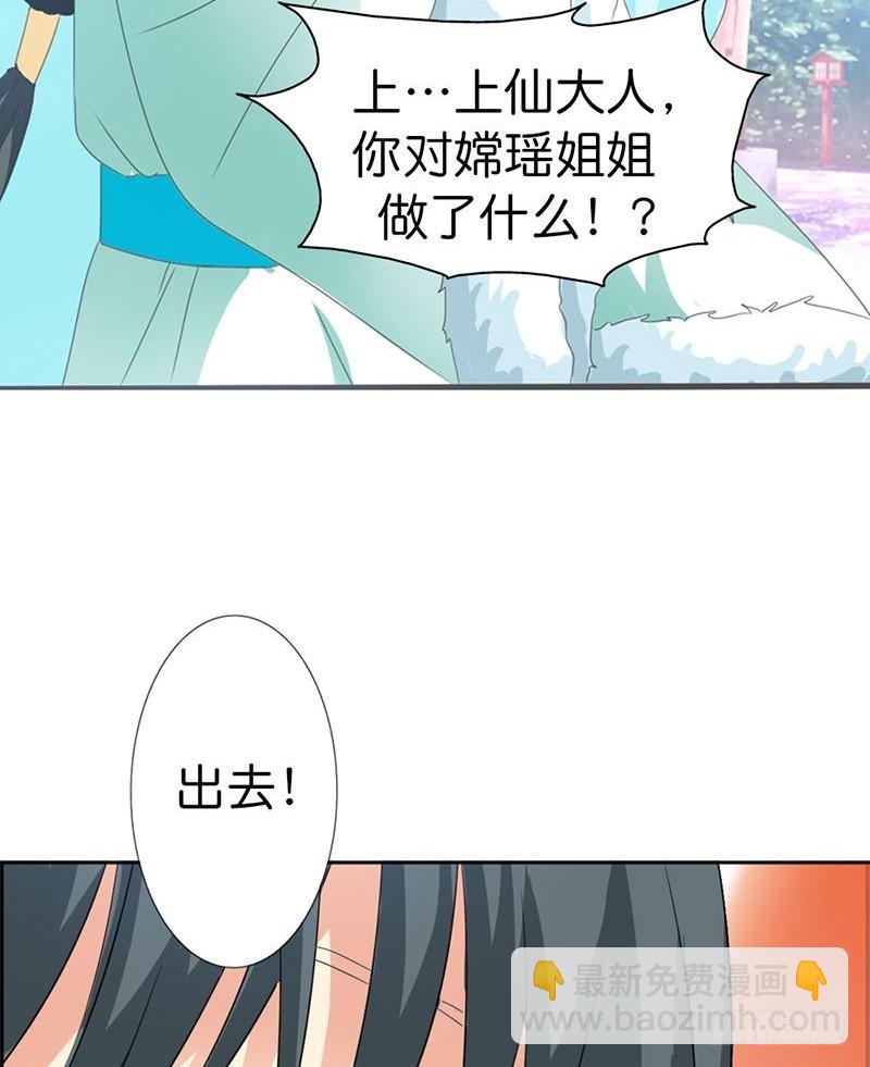 前传-嫦瑶，你太令我失望-第105话