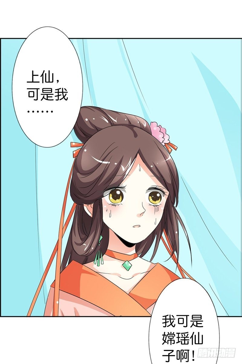 前传-嫦瑶，你太令我失望-第105话
