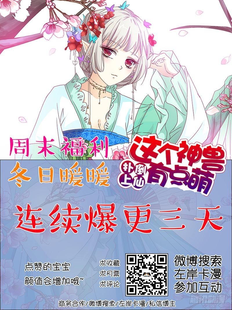 前传-吃吃下凡-第113话