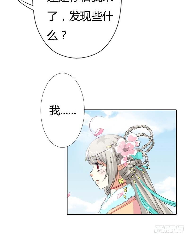 前传-你不想我找到你？-第119话
