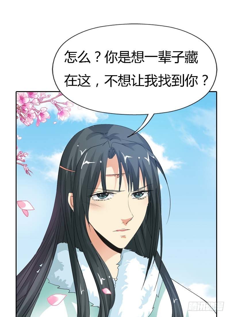 前传-你不想我找到你？-第119话