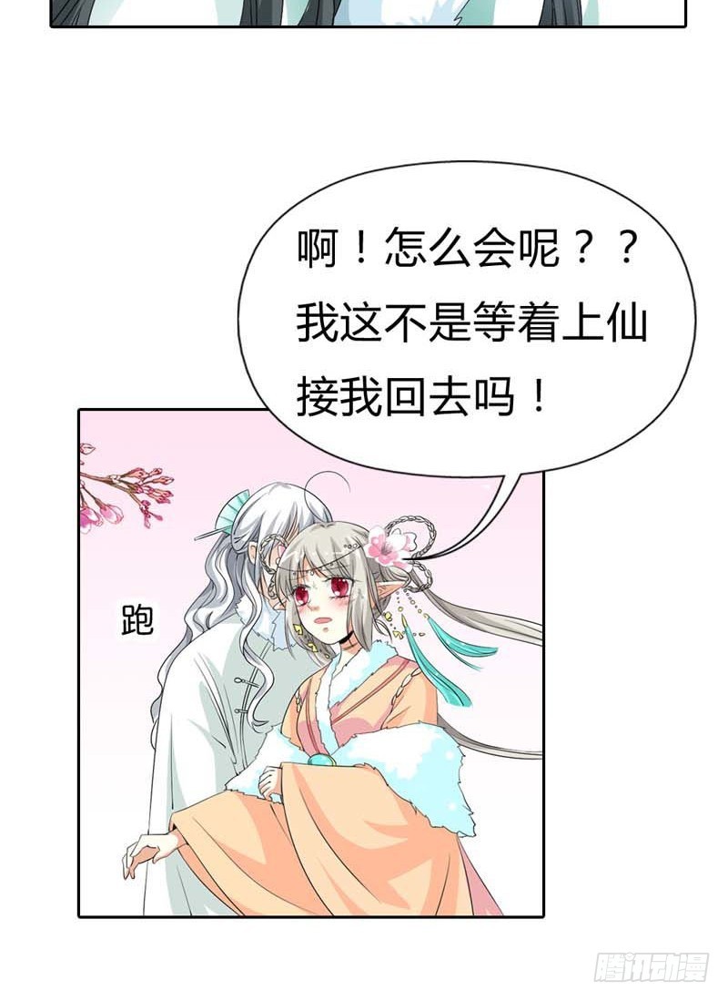 前传-你不想我找到你？-第119话