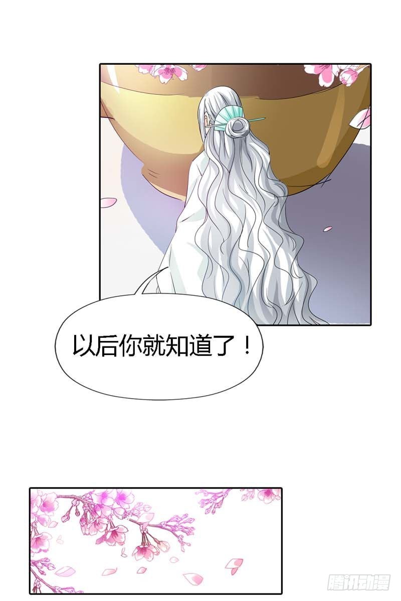 前传-你不想我找到你？-第119话