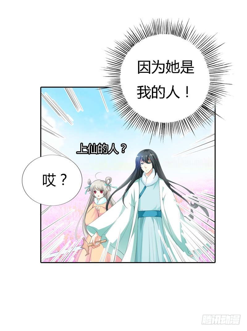 前传-因为她是我的人-第127话