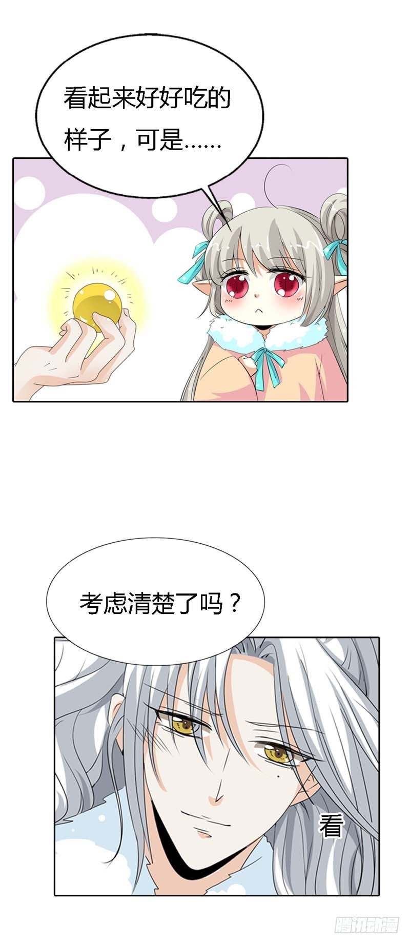 前传-因为她是我的人-第127话