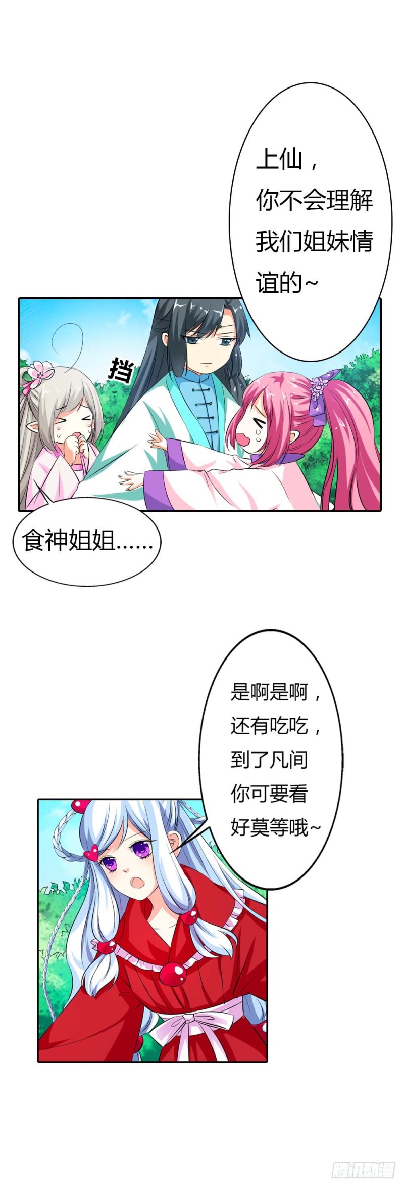 通天嗜宠-分别-第135话