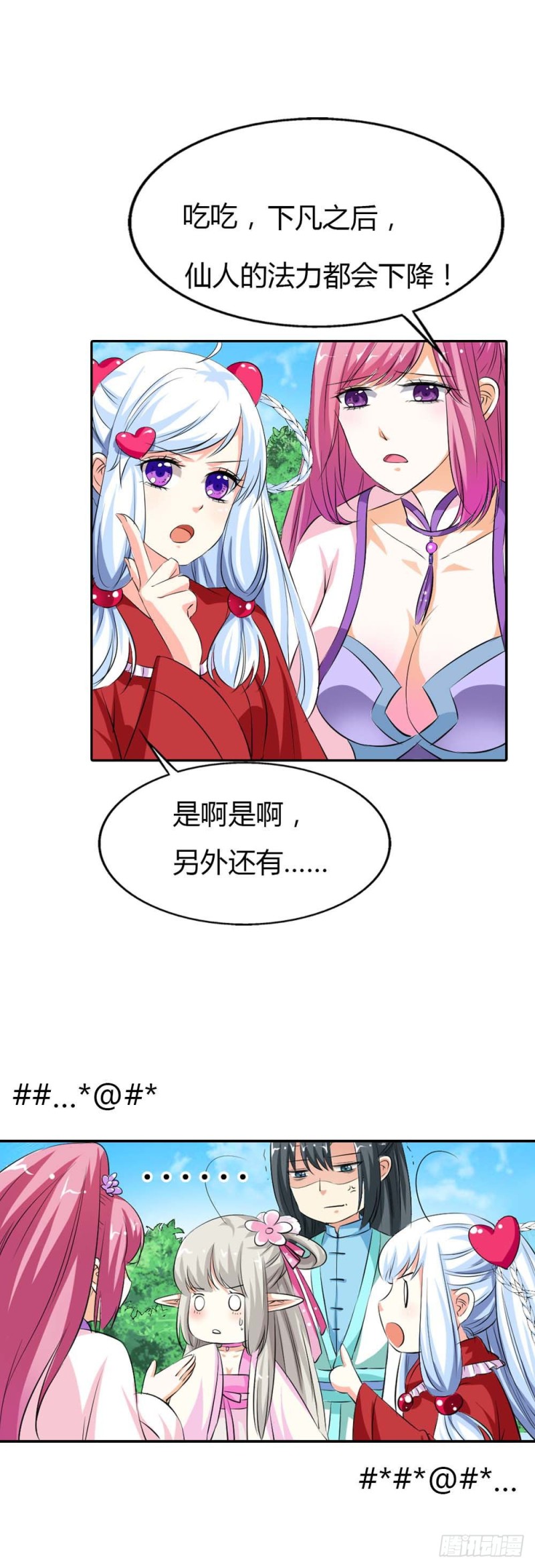 通天嗜宠-分别-第135话