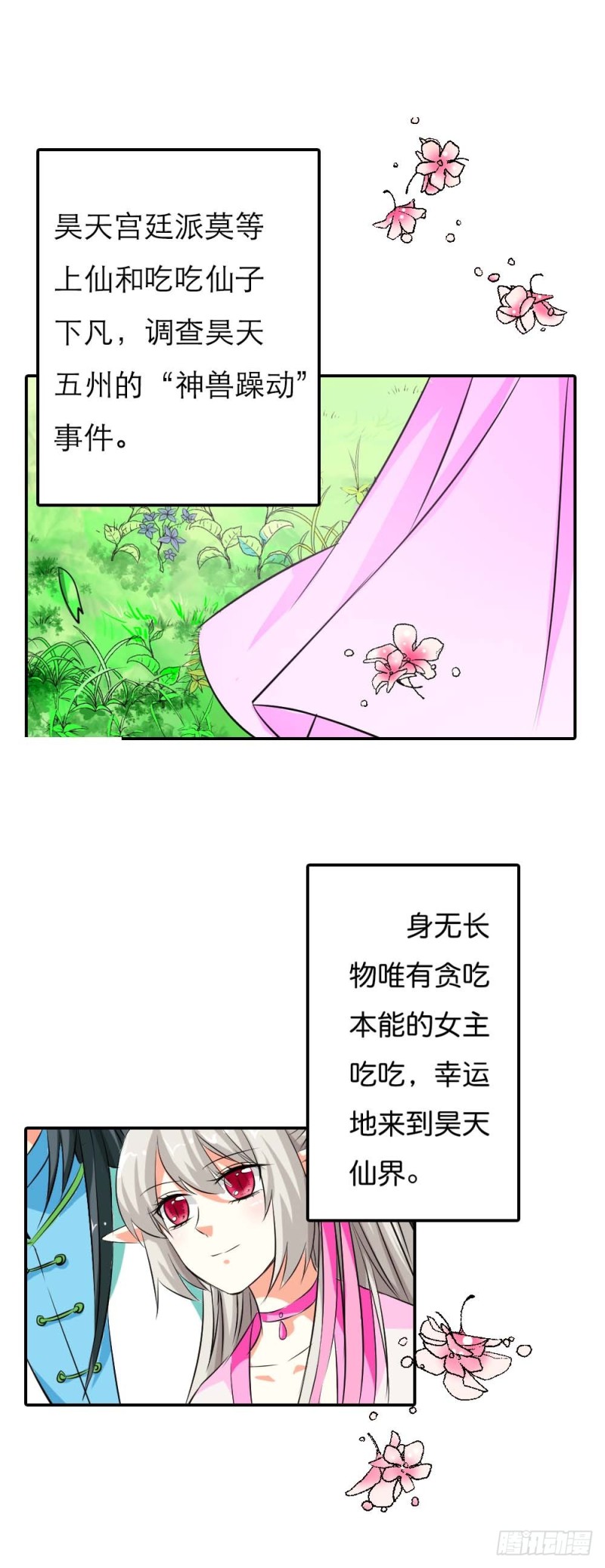 通天嗜宠-分别-第135话