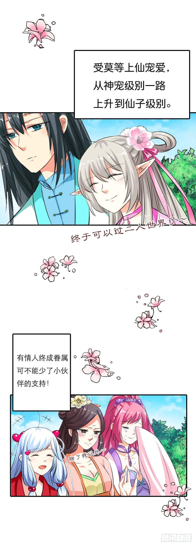 通天嗜宠-分别-第135话