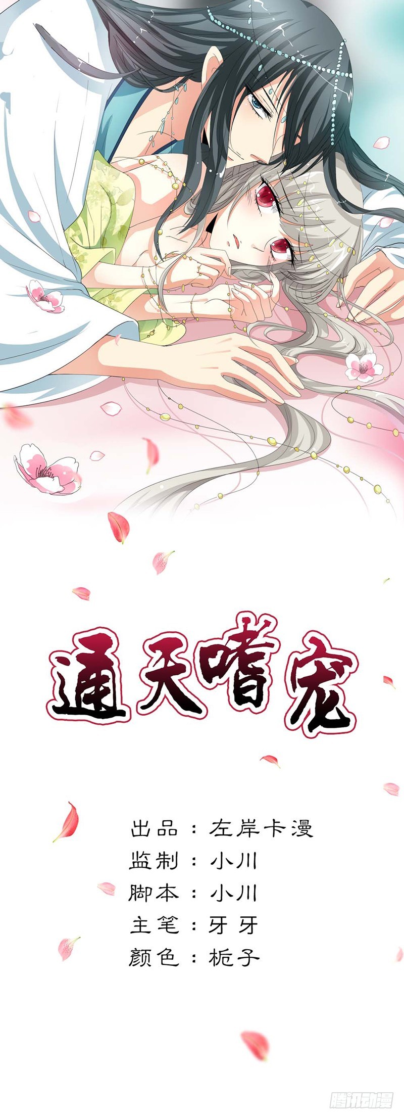 通天嗜宠-女皇大婚-第137话