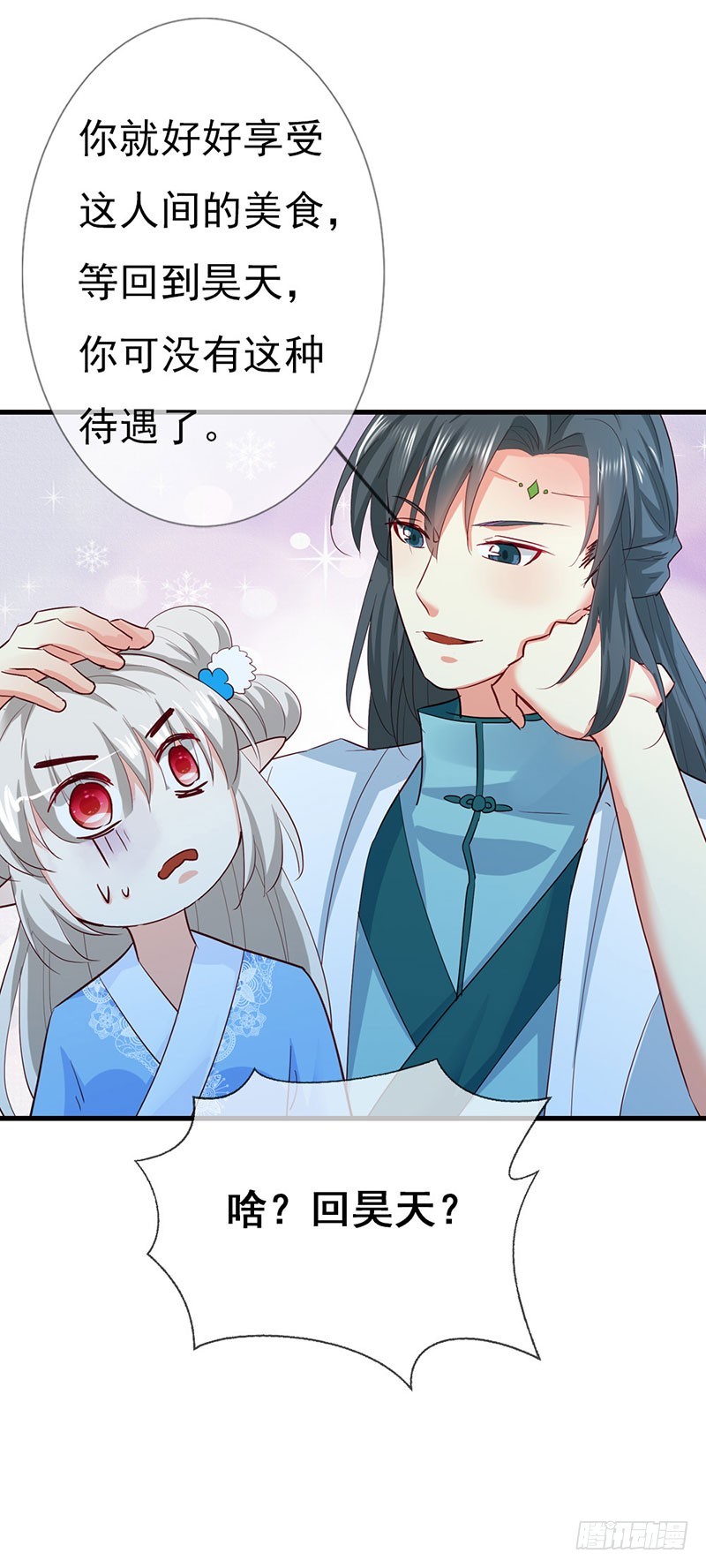 通天嗜宠-女皇大婚-第137话