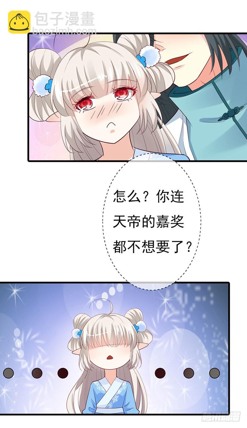 通天嗜宠-女皇大婚-第137话