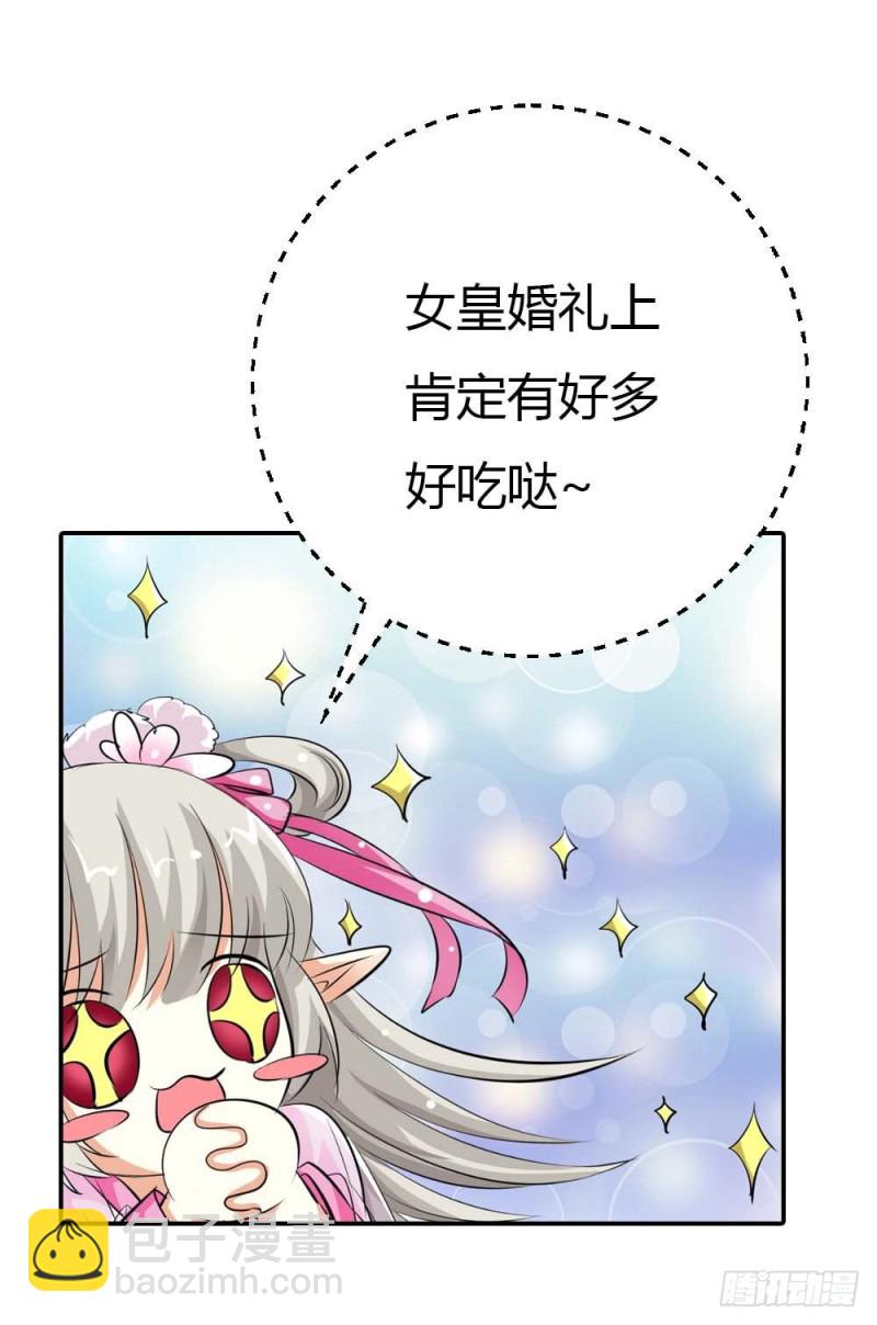 通天嗜宠-女皇大婚-第137话