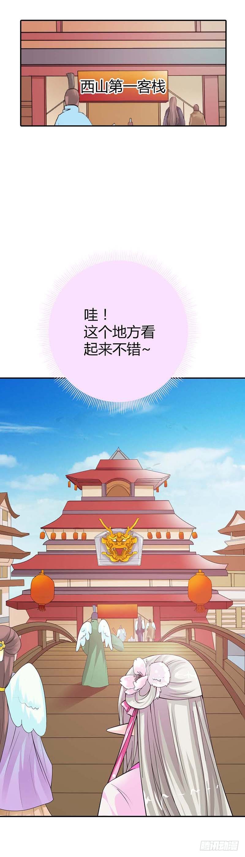 通天嗜宠-客栈-第143话