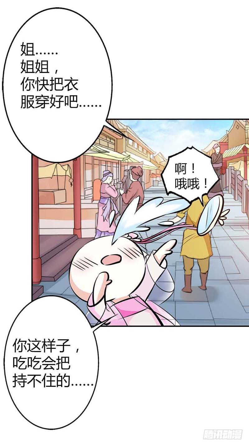 通天嗜宠-客栈-第143话