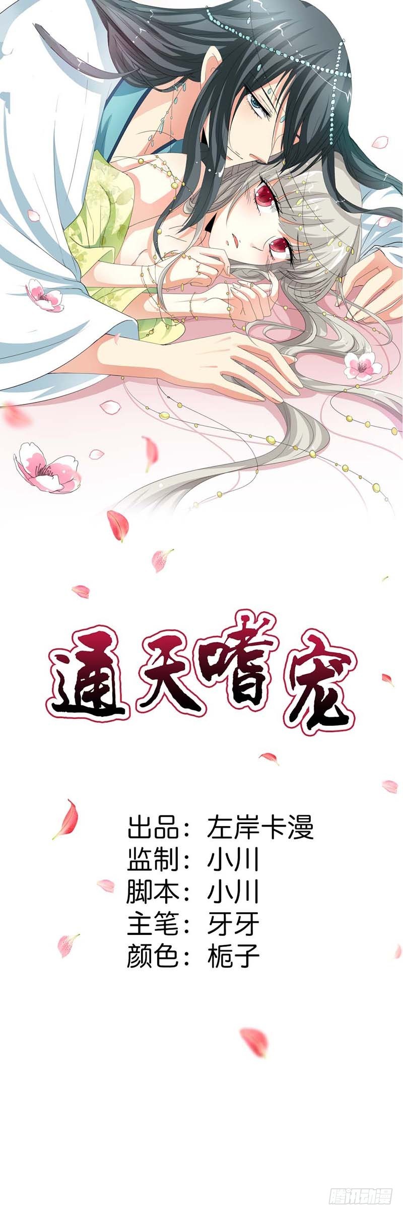通天嗜宠-躲猫猫-第145话