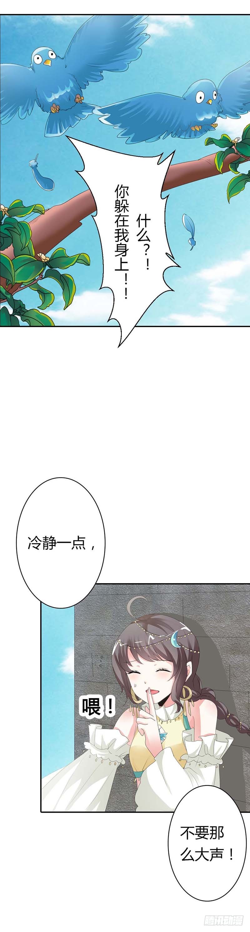 通天嗜宠-躲猫猫-第145话