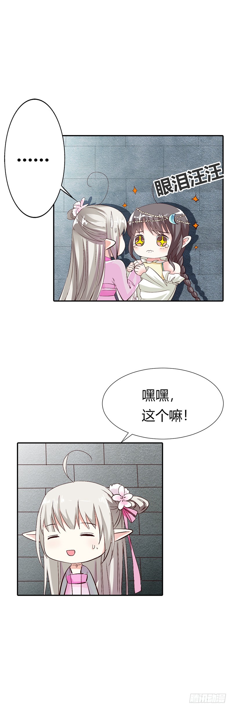 通天嗜宠-离开主城-第147话