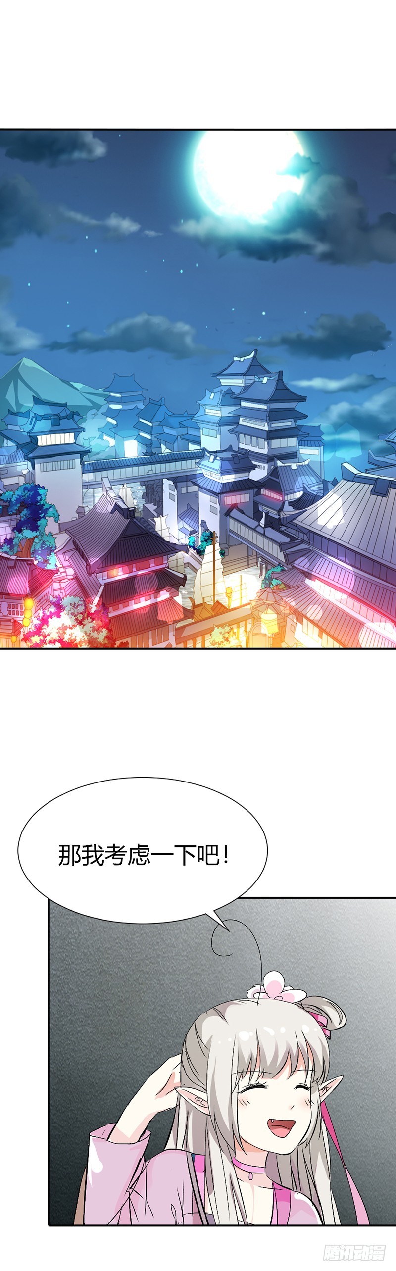通天嗜宠-离开主城-第147话