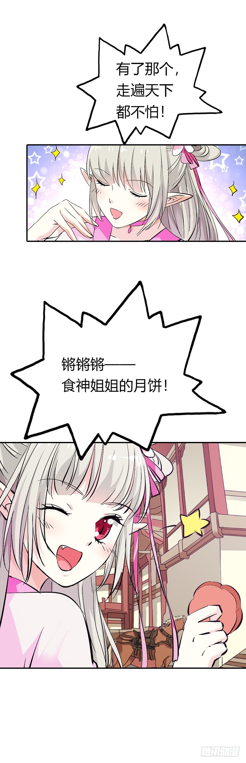 通天嗜宠-万能月饼-第149话