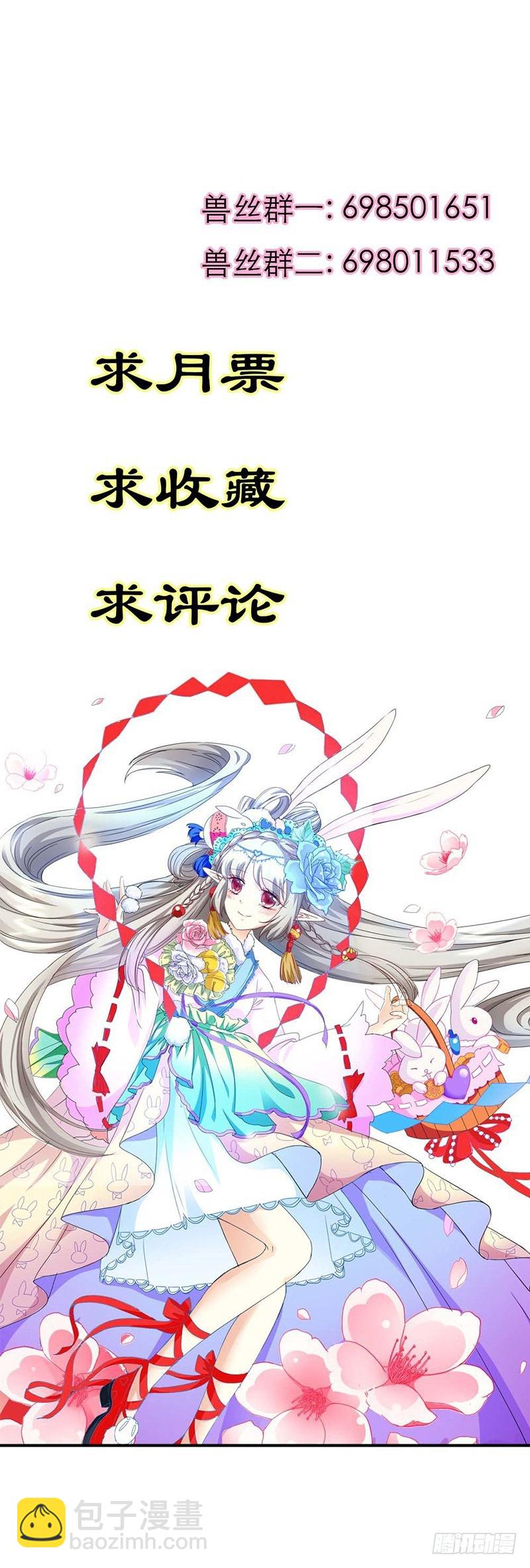 通天嗜宠-万能月饼-第149话