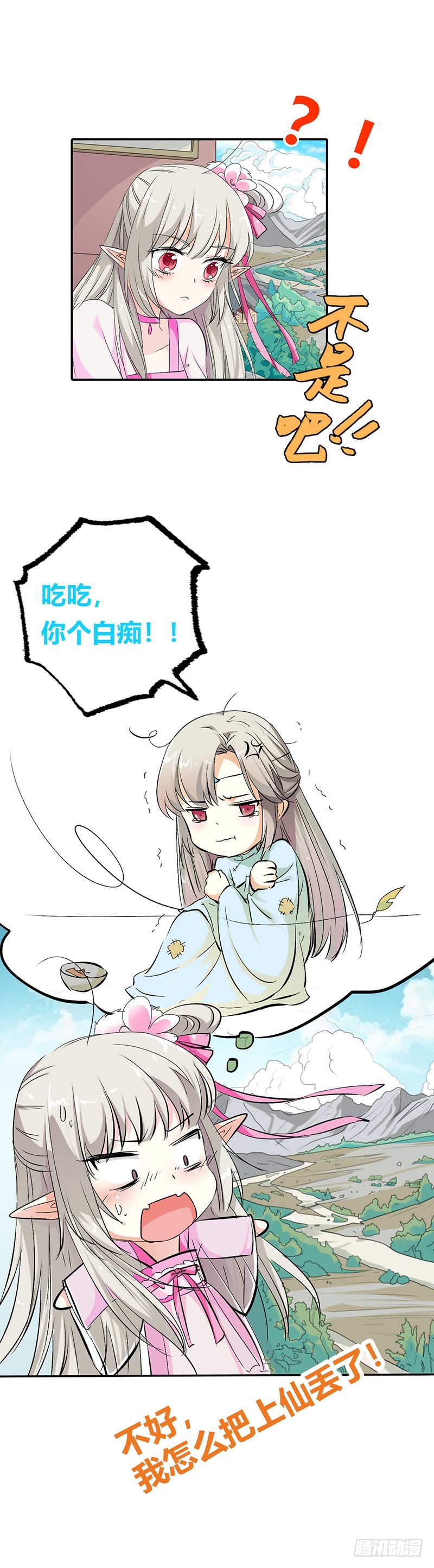 通天嗜宠-你个白痴！-第151话