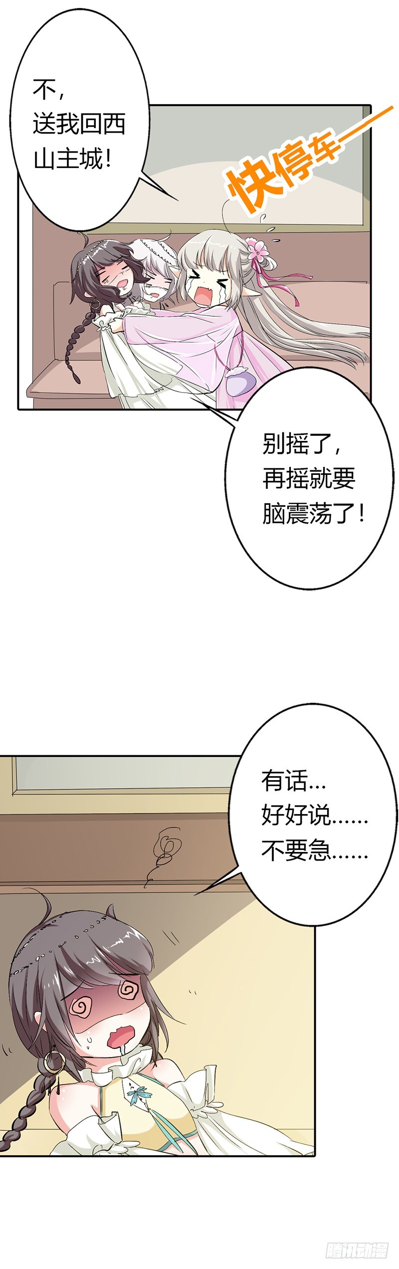 通天嗜宠-你个白痴！-第151话