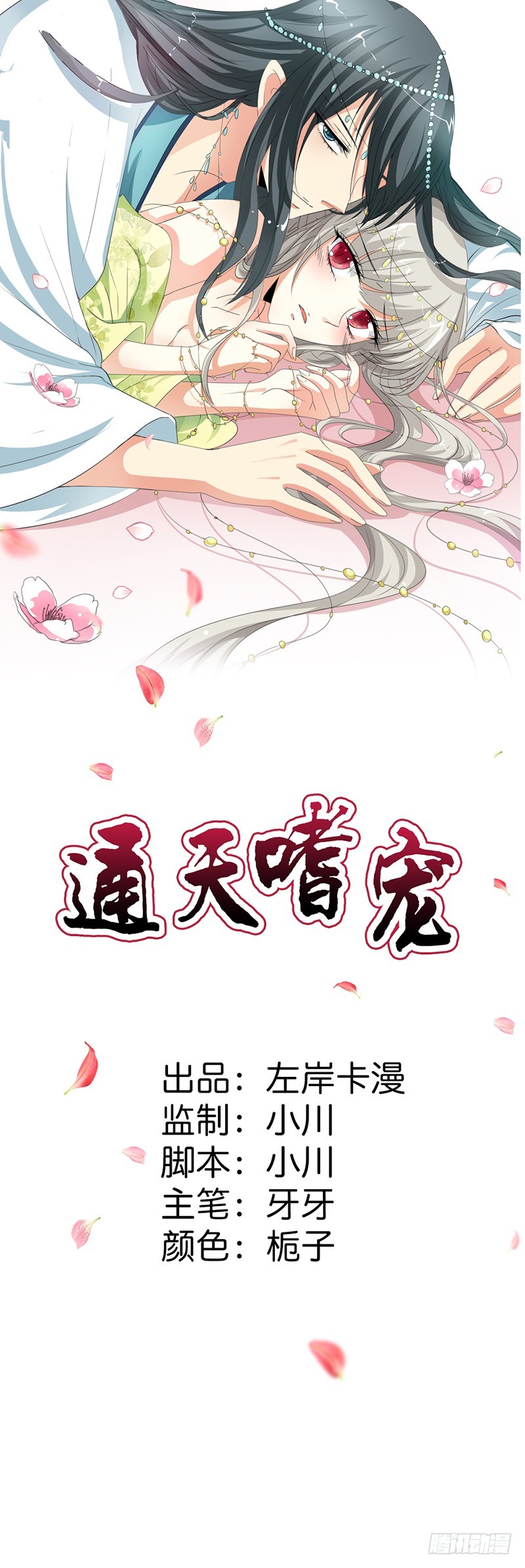通天嗜宠-仙脉-第153话
