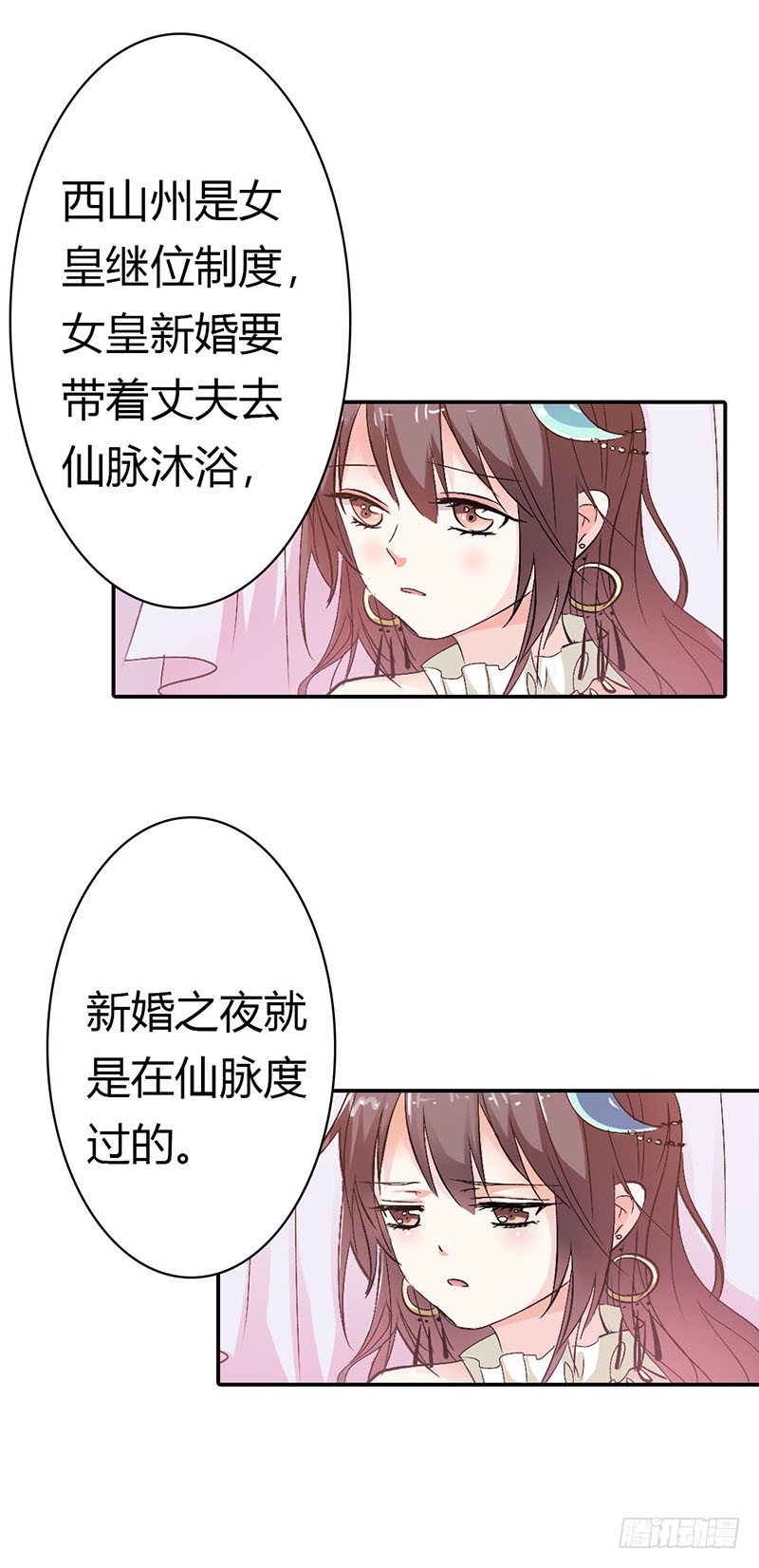 通天嗜宠-仙脉-第153话
